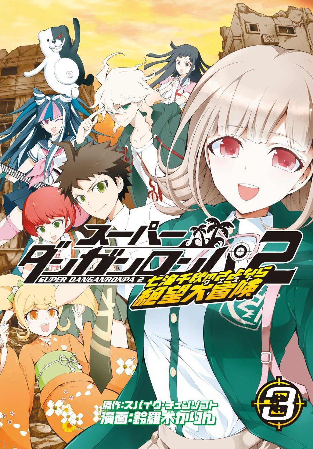 Super Danganronpa 2 - Chiaki Nanami's Goodbye Despair Quest