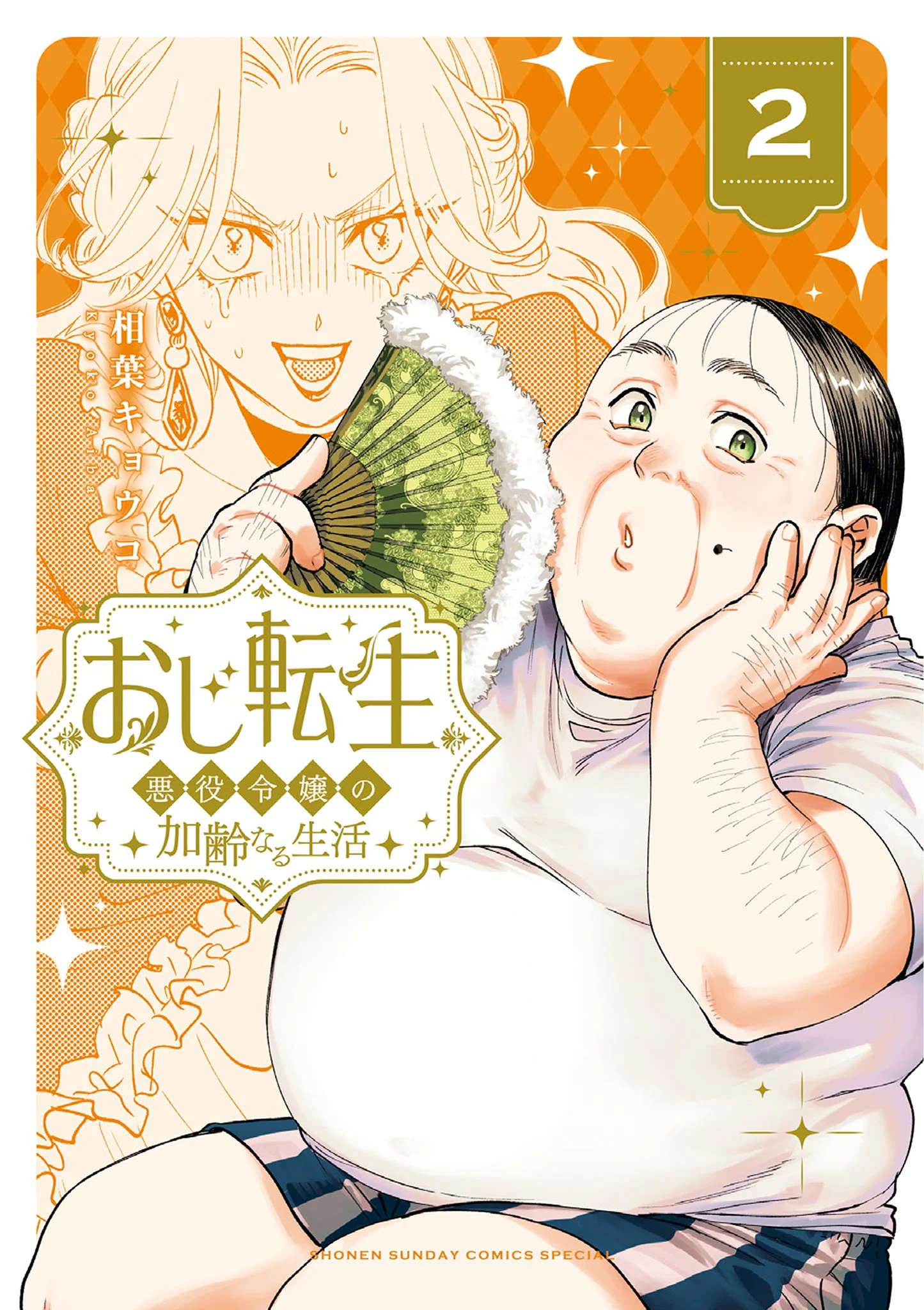 Oji Tensei ~Akuyaku Reijou no Kareinaru Seikatsu~