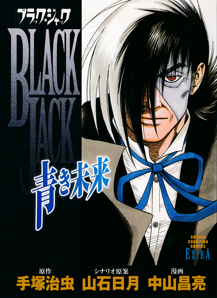 Black Jack ~Blue Future~