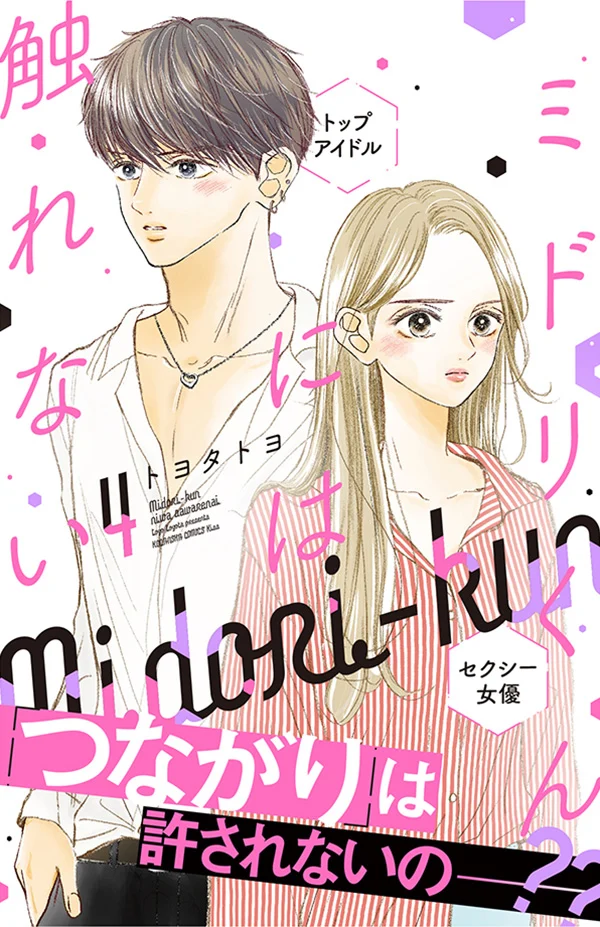 The Untouchable Midori-kun
