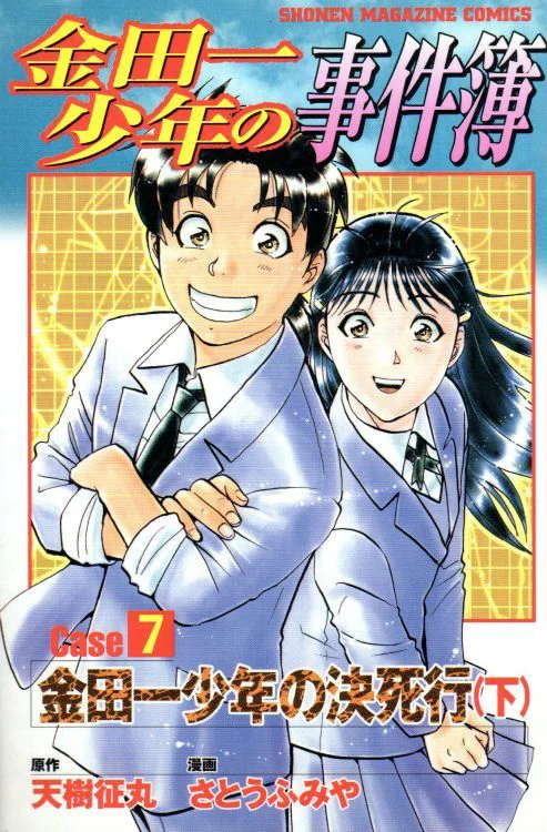 Kindaichi Shonen no Jikenbo - Case Series