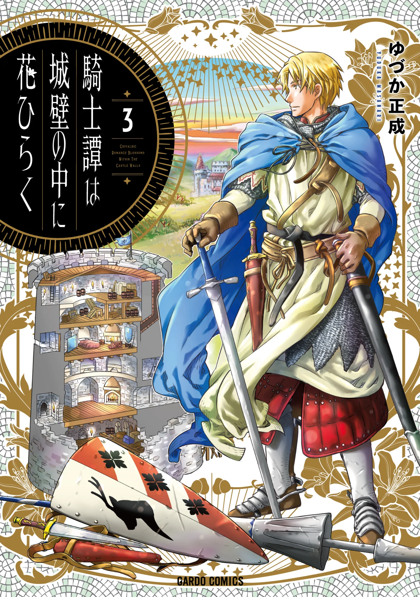 Kishi-tan wa Jouheki no Naka ni Hana Hiraku