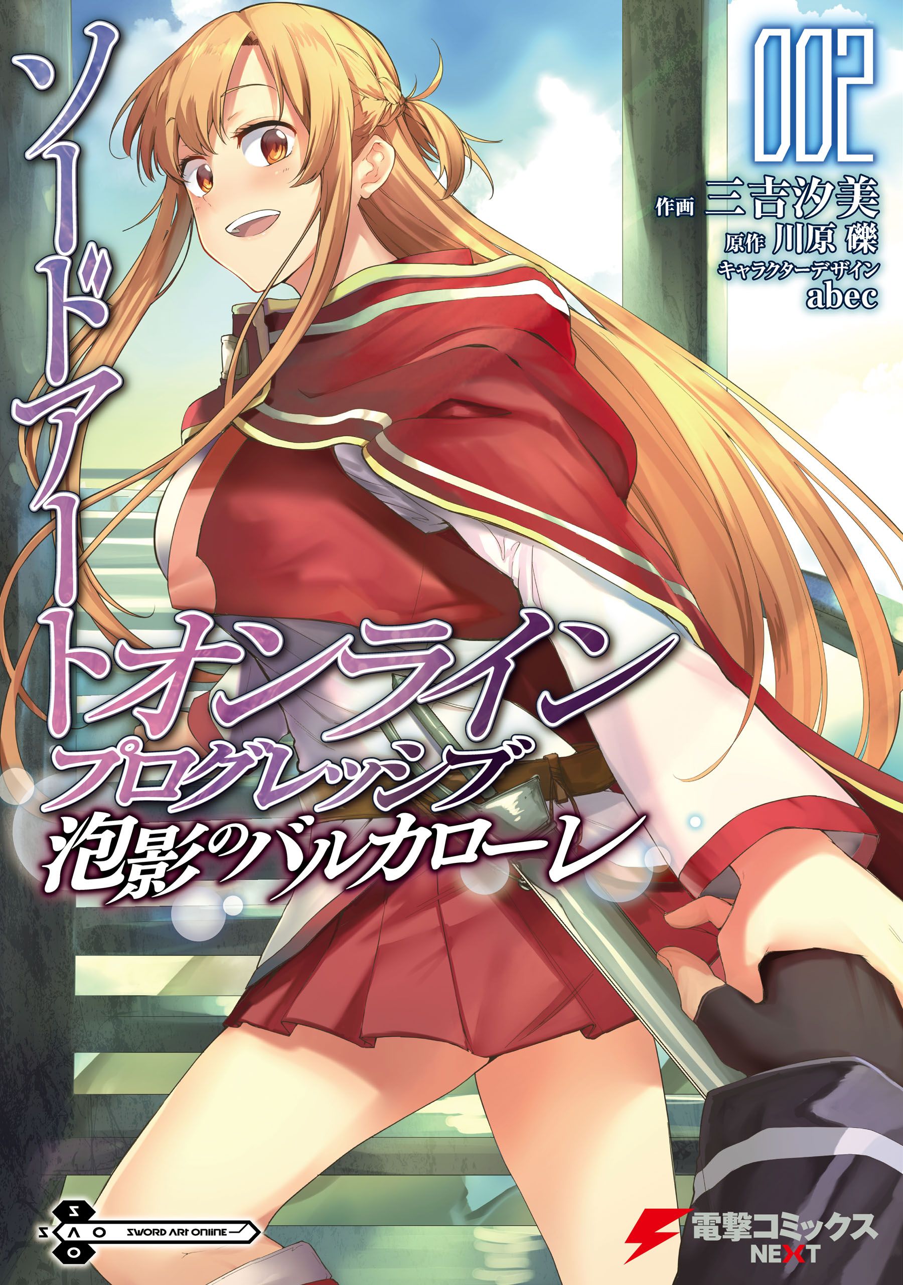 Sword Art Online: Progressive—Houei no Barcarole