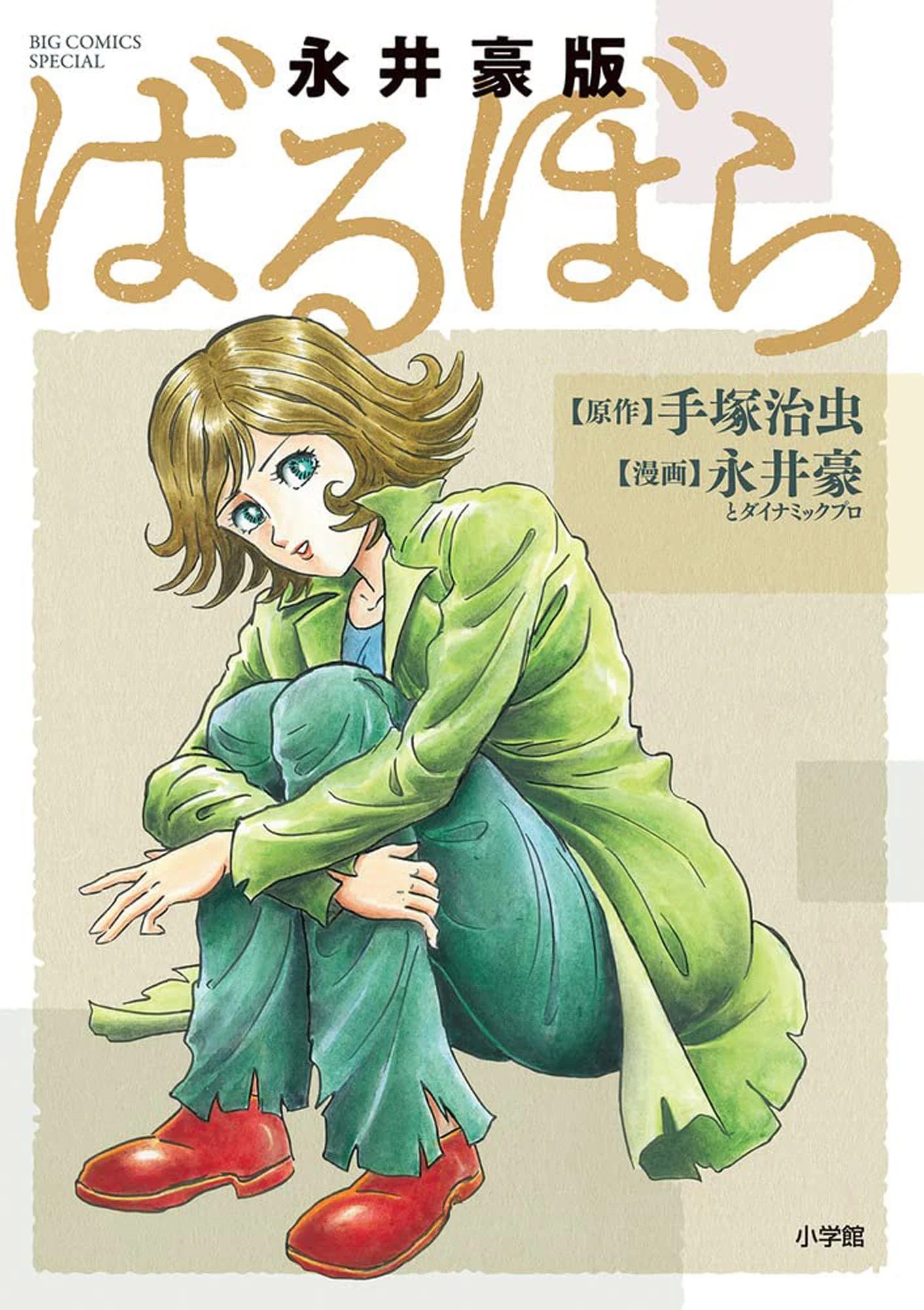 Go Nagai's Barbara