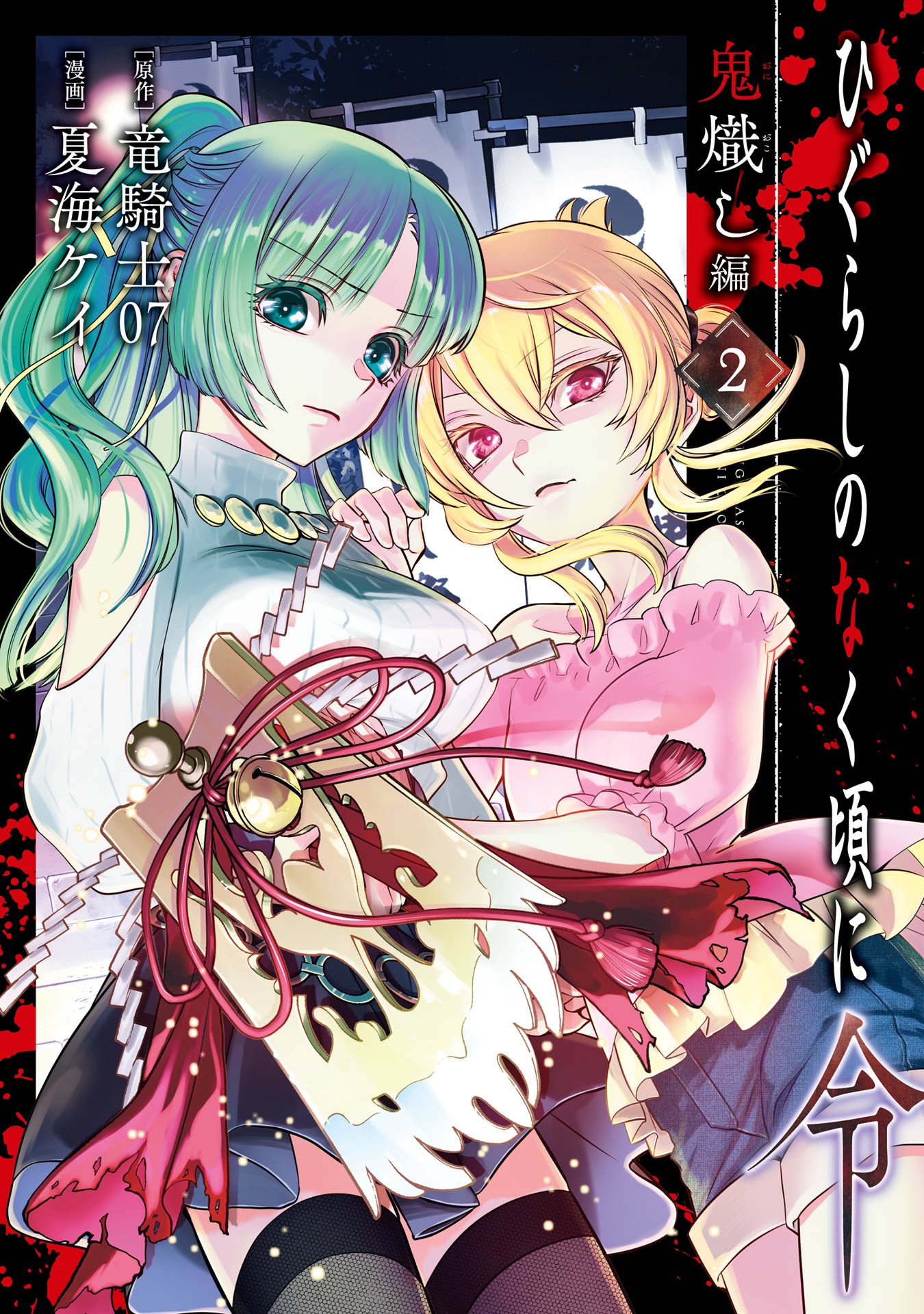 Higurashi When They Cry Reiwa: Demon Lighting Arc
