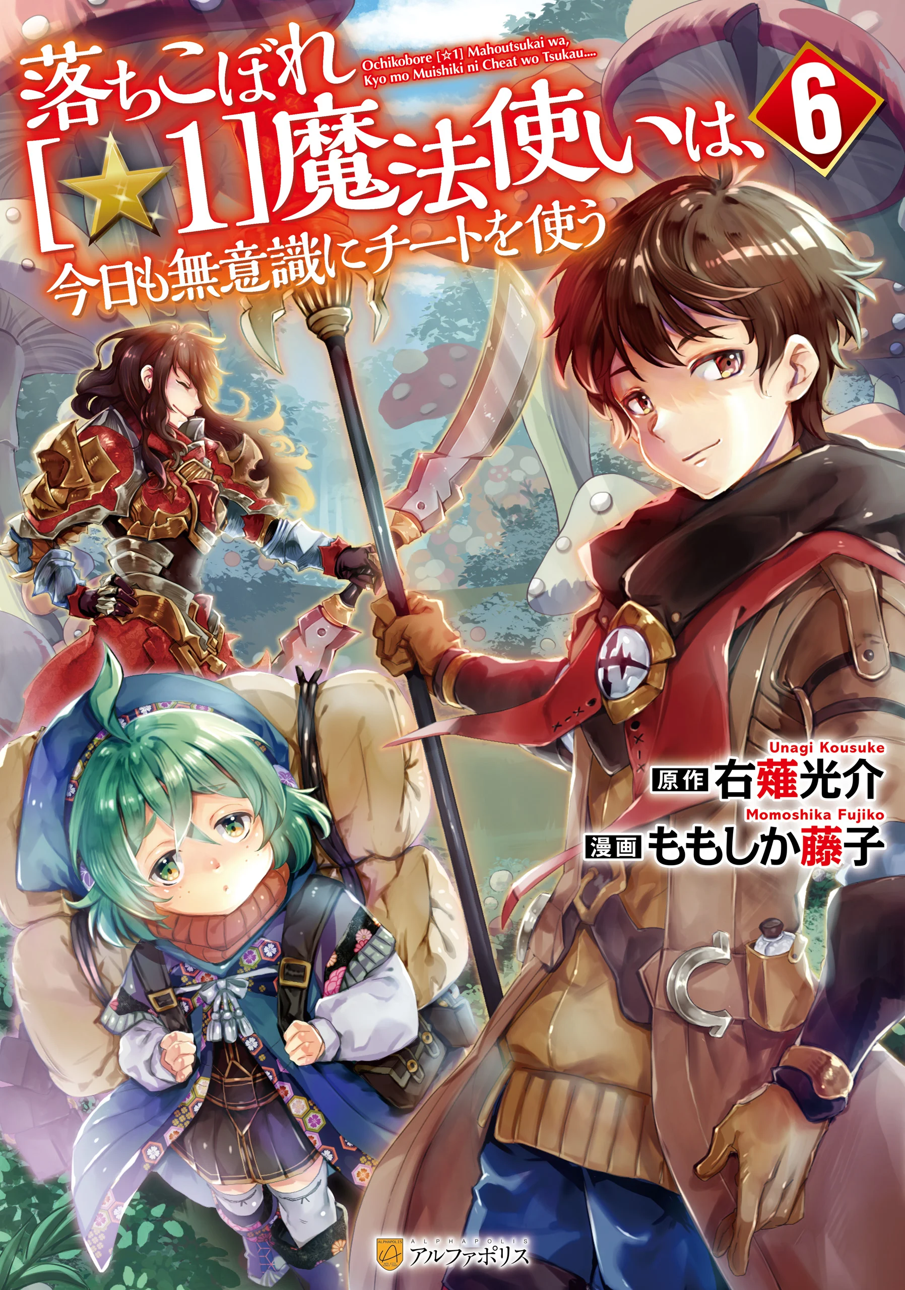 Ochikobore [☆1] Mahou Tsukai wa, Kyou mo Muishiki ni Cheat wo Tsukau