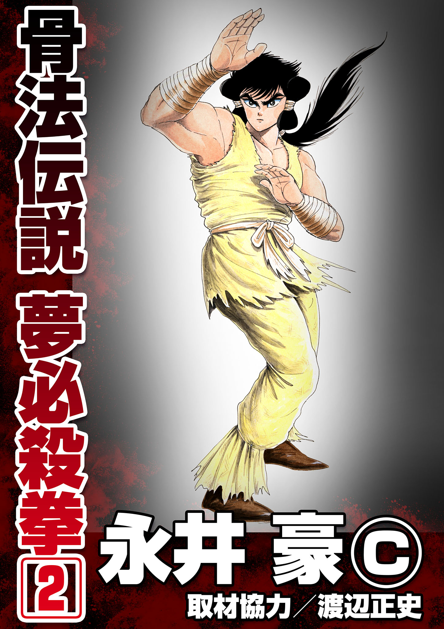 Koppo Legend, Dream Killer Fist