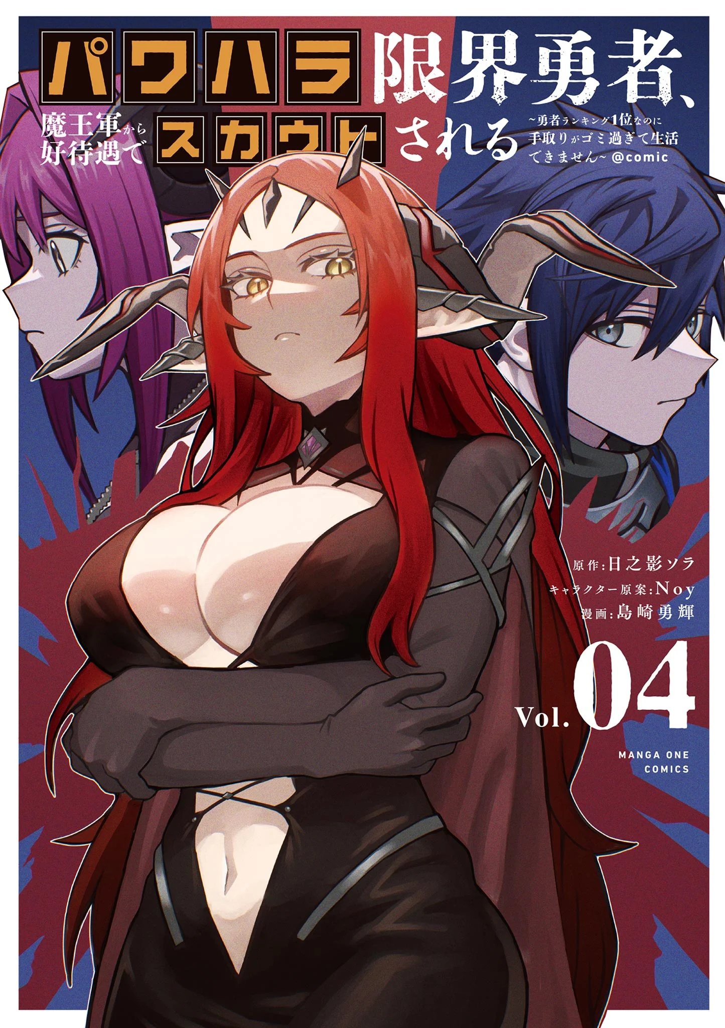 Power-Hara Genkai Yuusha, Maougun kara Koutaiguu de Scout sareru ~Yuusha Ranking 1-i na no ni Tedori ga Gomi sugite Seikatsu Dekimasen~
