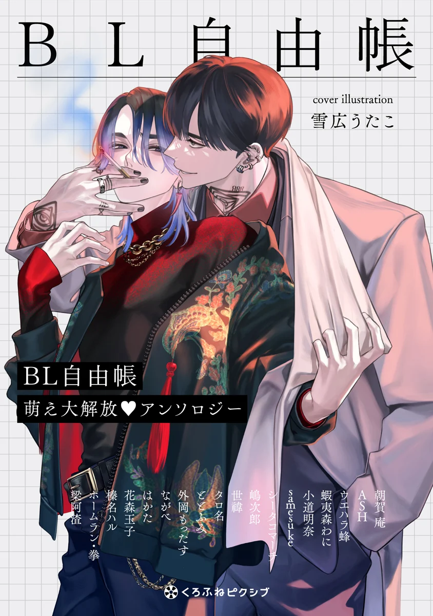 BL Jiyuuchou Moe Daikaihou Anthology