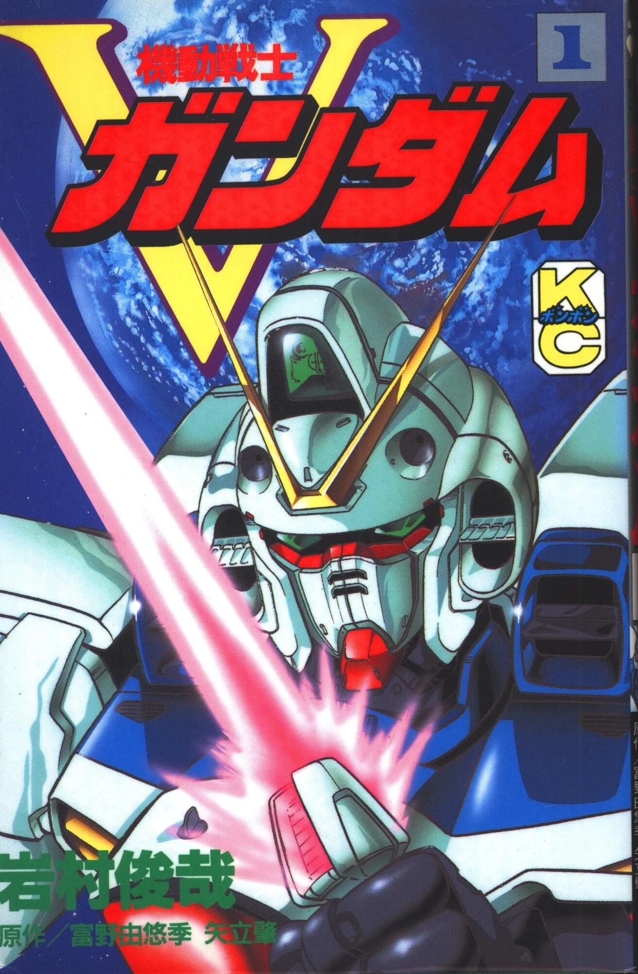 Mobile Suit Victory Gundam