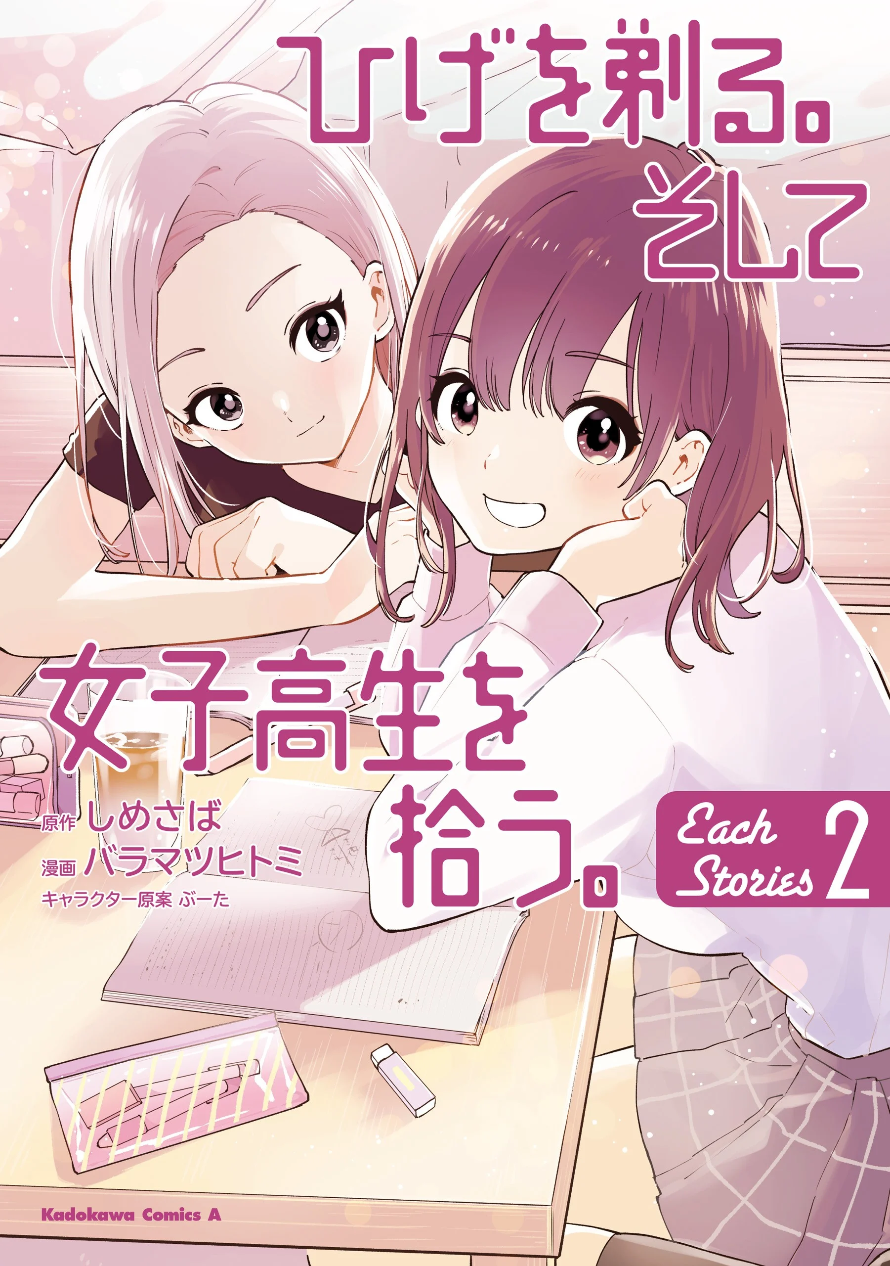 Hige wo Soru. Soshite Joshi Kousei wo Hirou. Each Stories