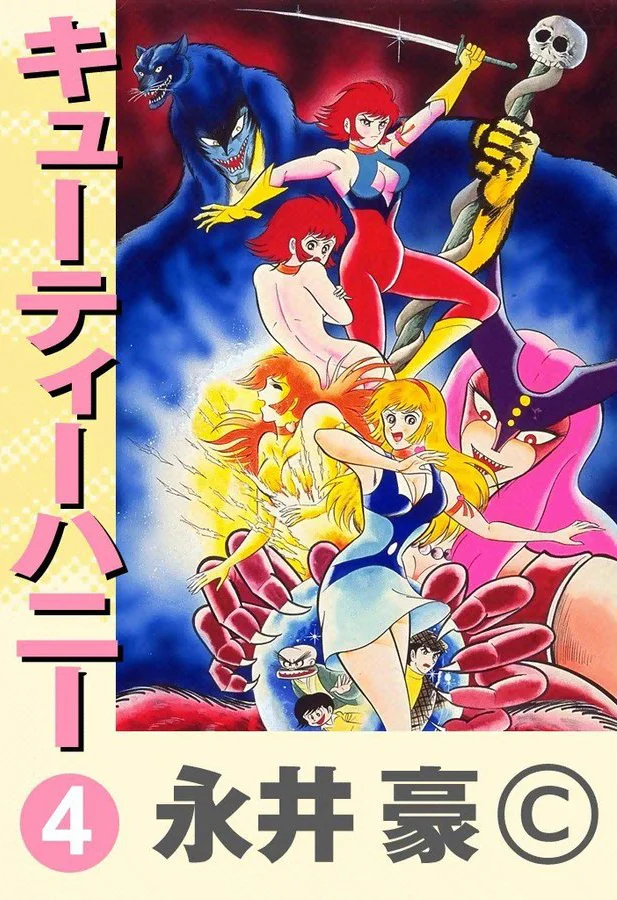 Cutie Honey '90