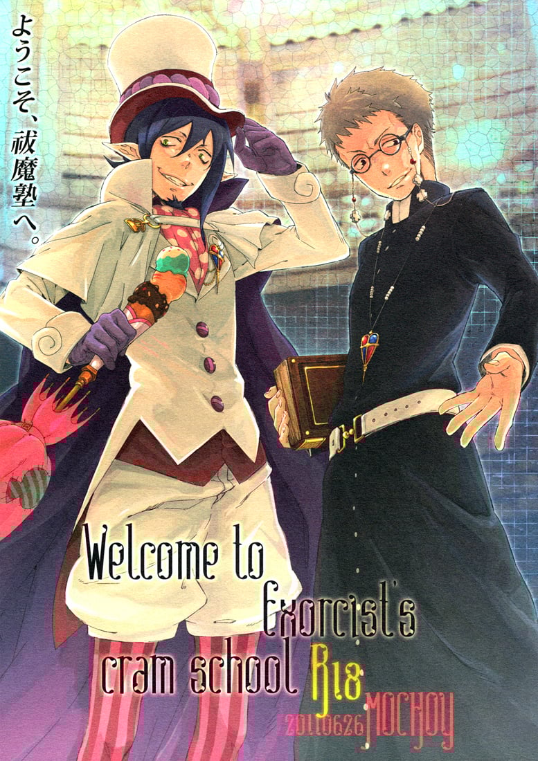 Blue Exorcist - Welcome to Exorcist's Cram School (Doujinshi)
