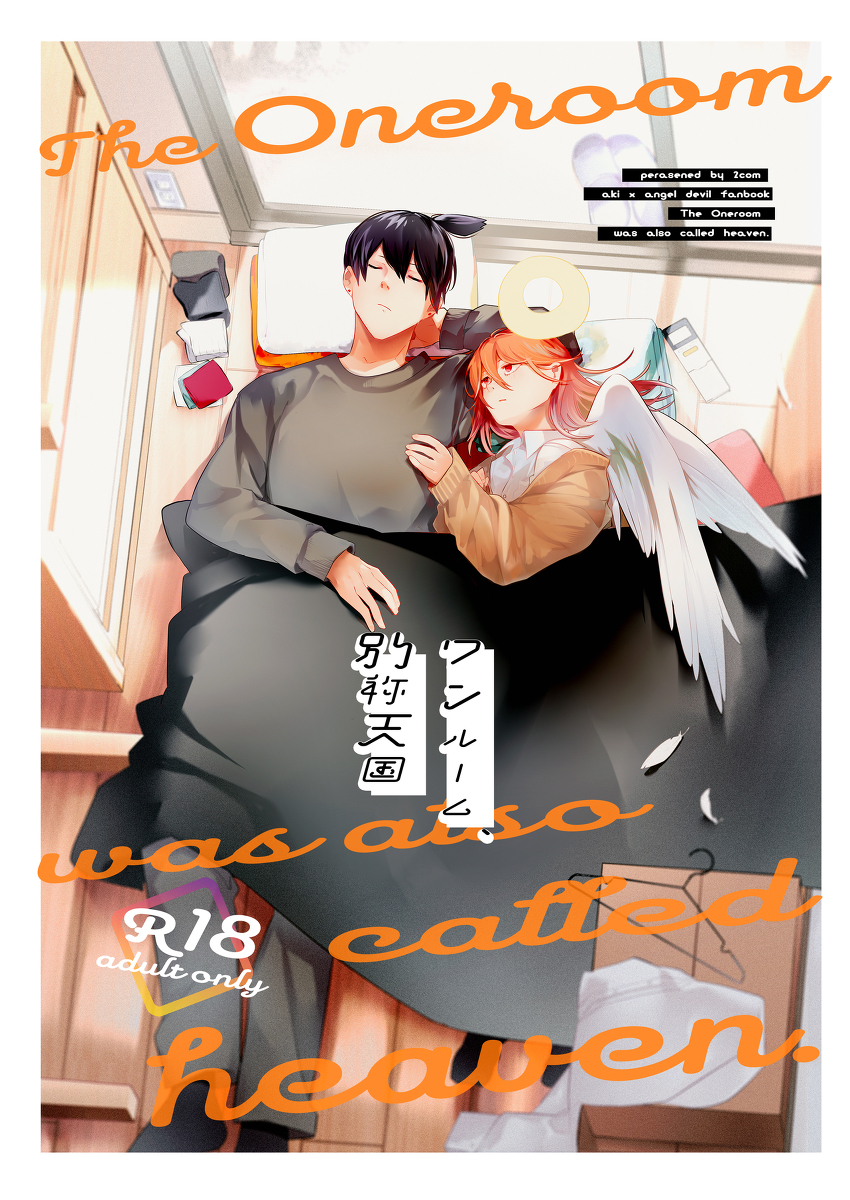 Chainaw Man - Wanrūmu, besshō tengoku (doujinshi)