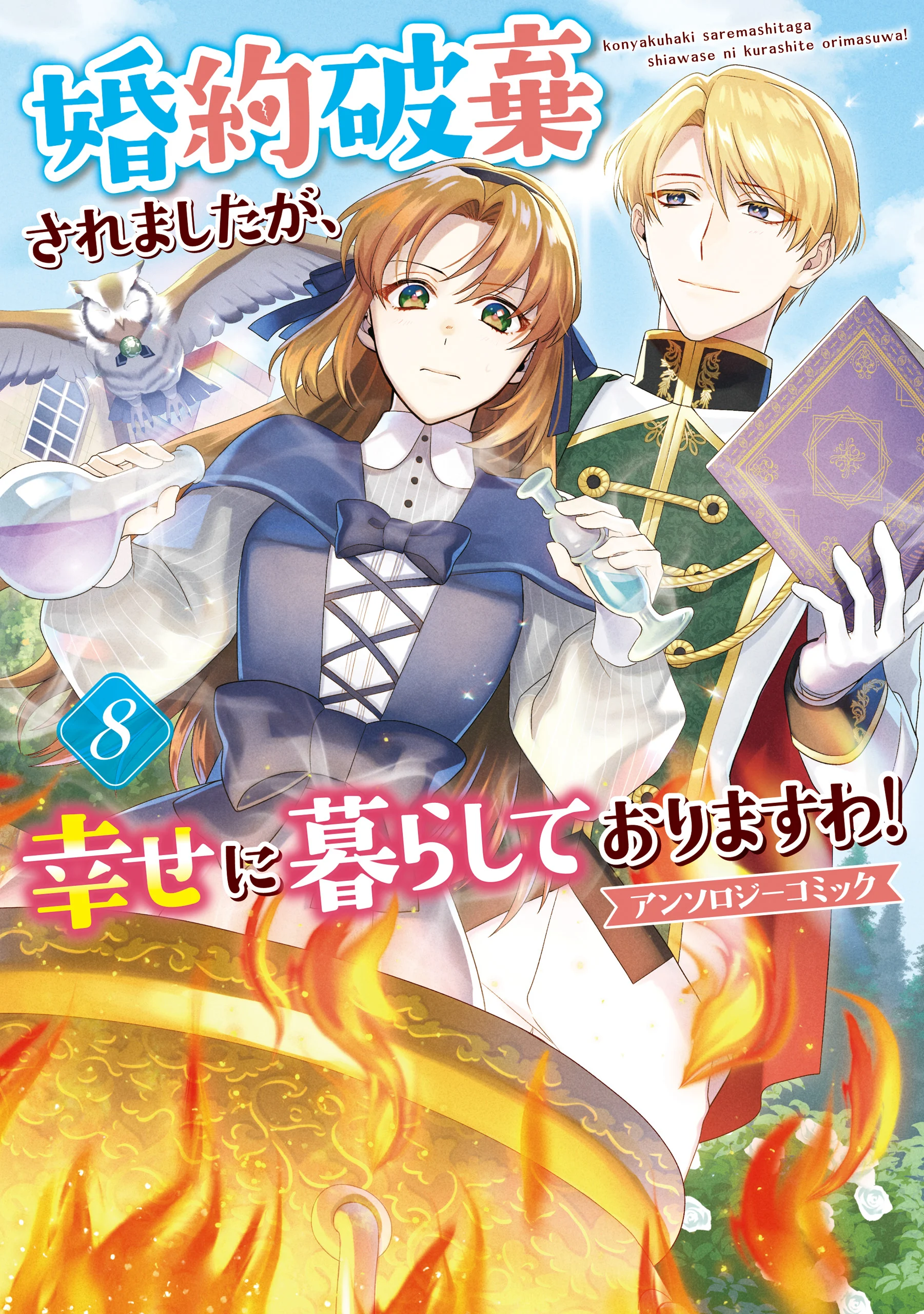 Broken Engagement Anthology