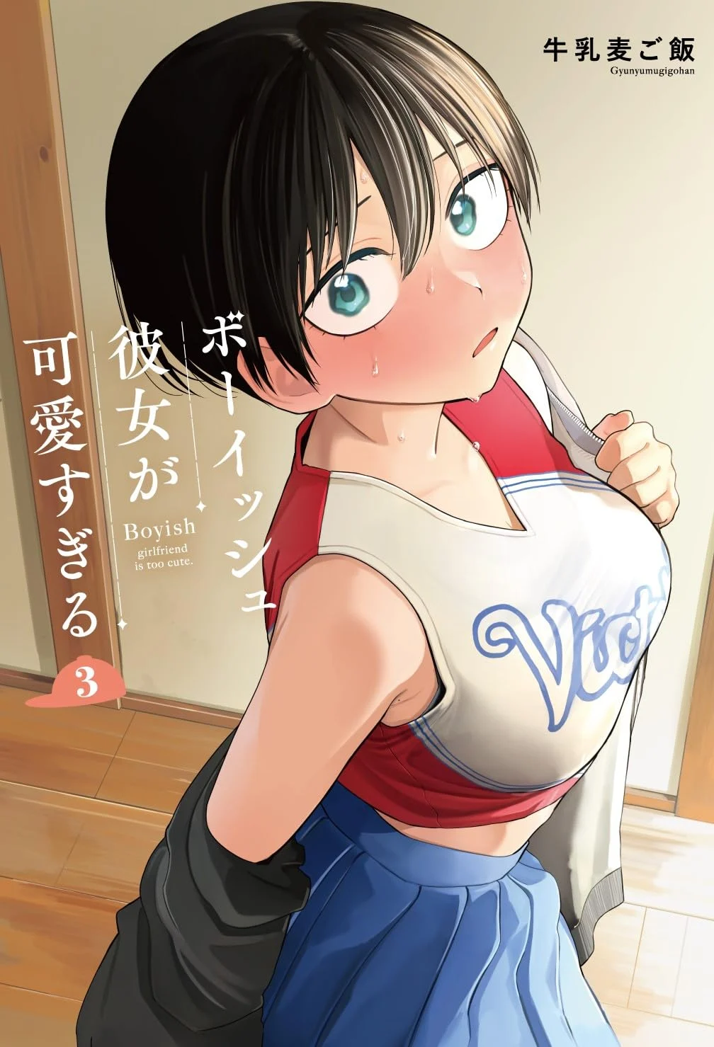 Boyish Kanojo ga Kawai-sugiru