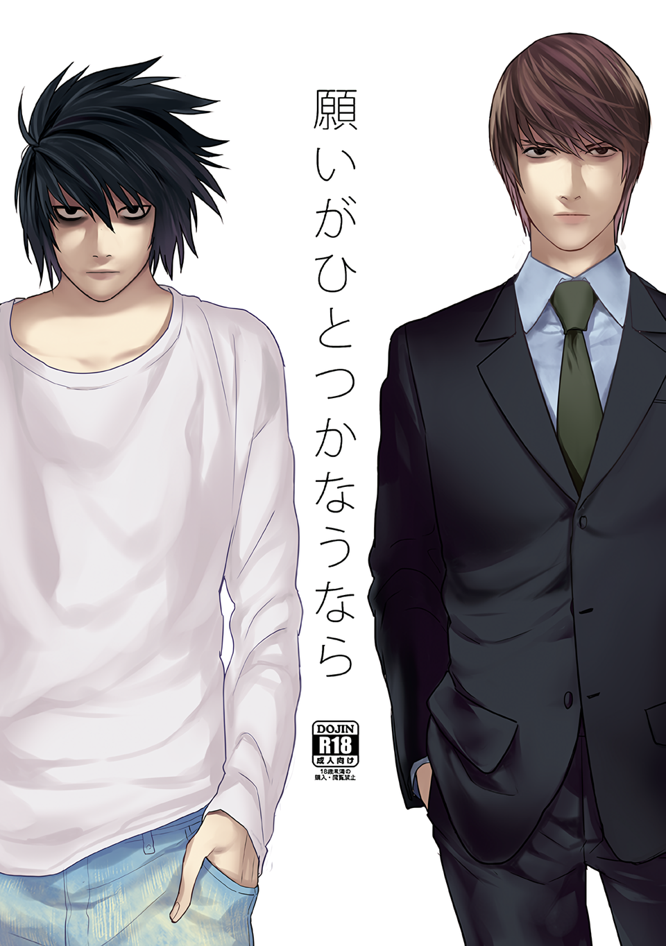 Death Note - The Other Works / If I Could Have One Wish Come True (Doujinshi)