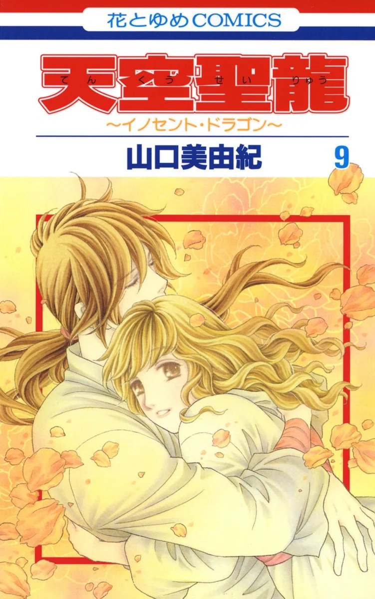 Tenkuu Seiryuu: Innocent Dragon