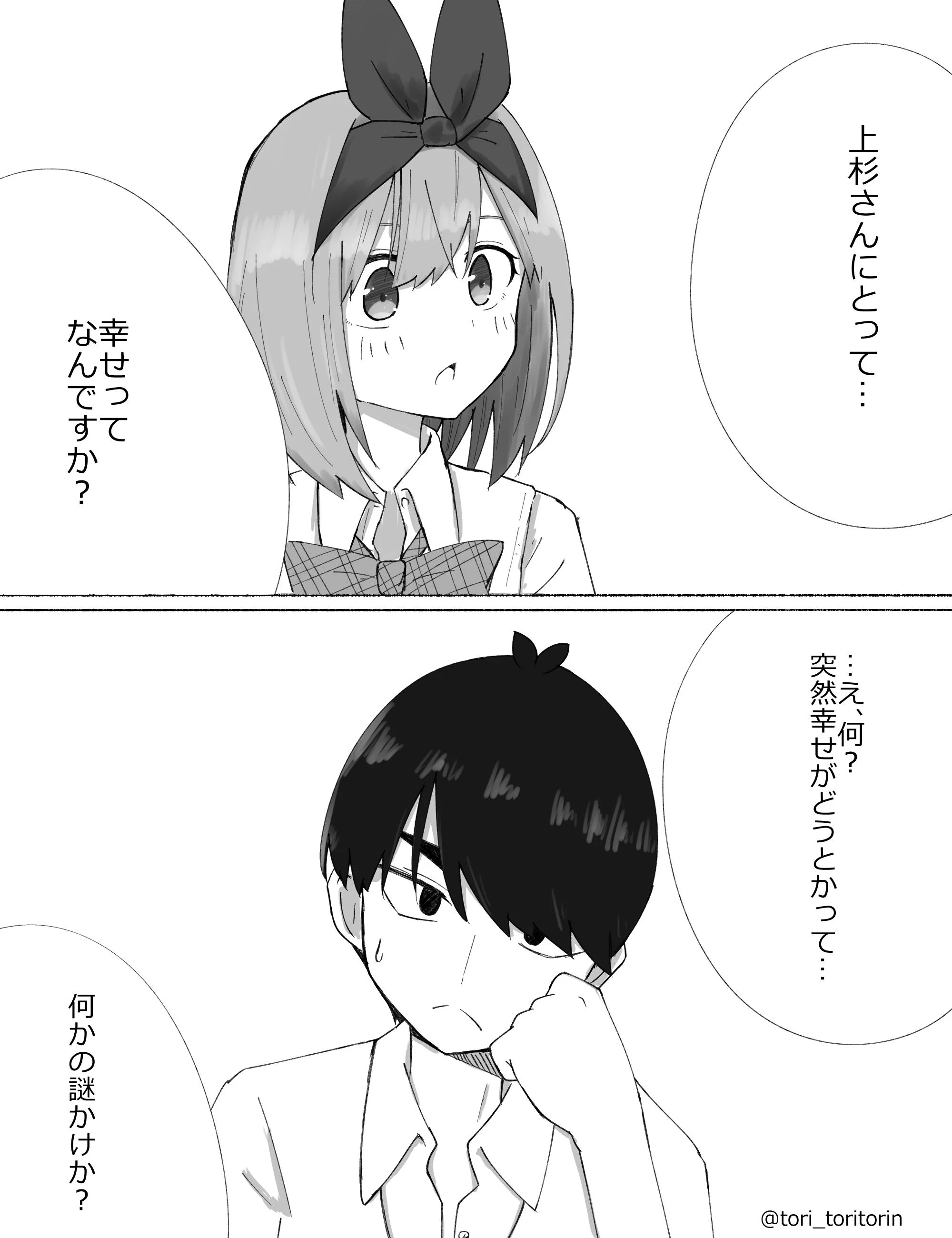 5Toubun no Hanayome - Happiness (Doujinshi)