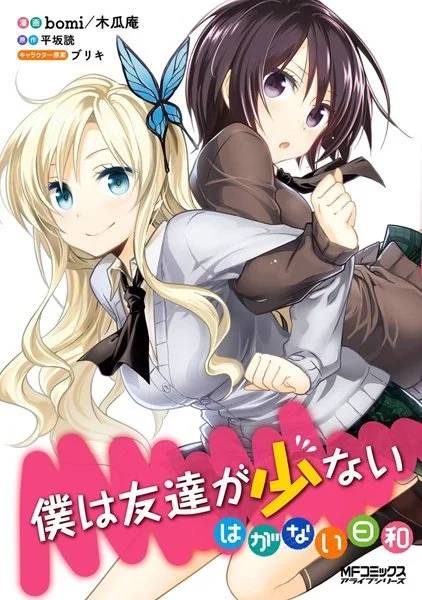 Boku wa Tomodachi ga Sukunai Hiyori
