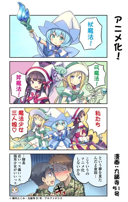 TV Anime ‘GATE - Jieitai Kanochi nite, Kaku Tatakaeri’ Koushiki Site SPECIAL 4-koma manga