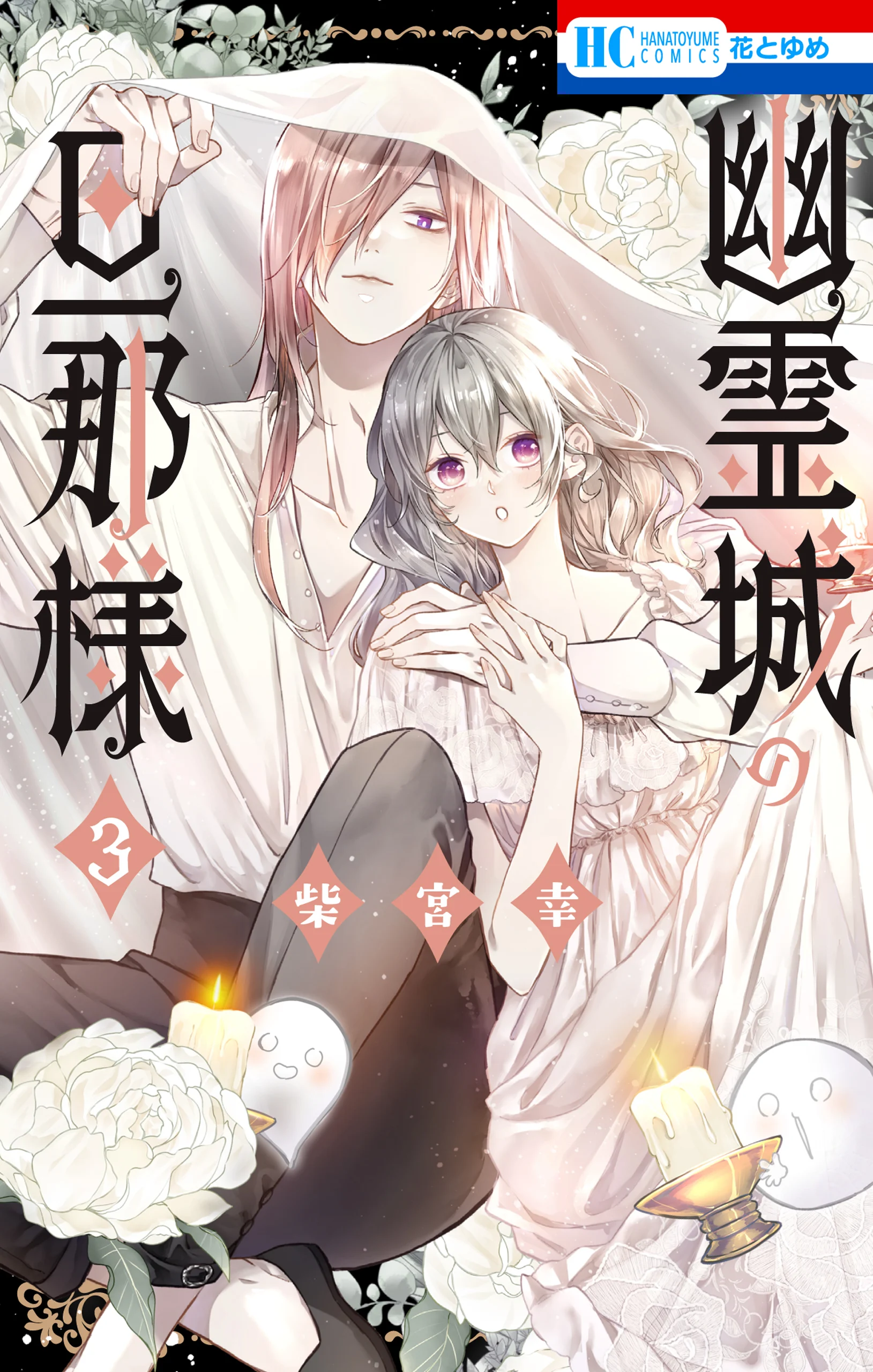 Yuureijou no Danna-sama
