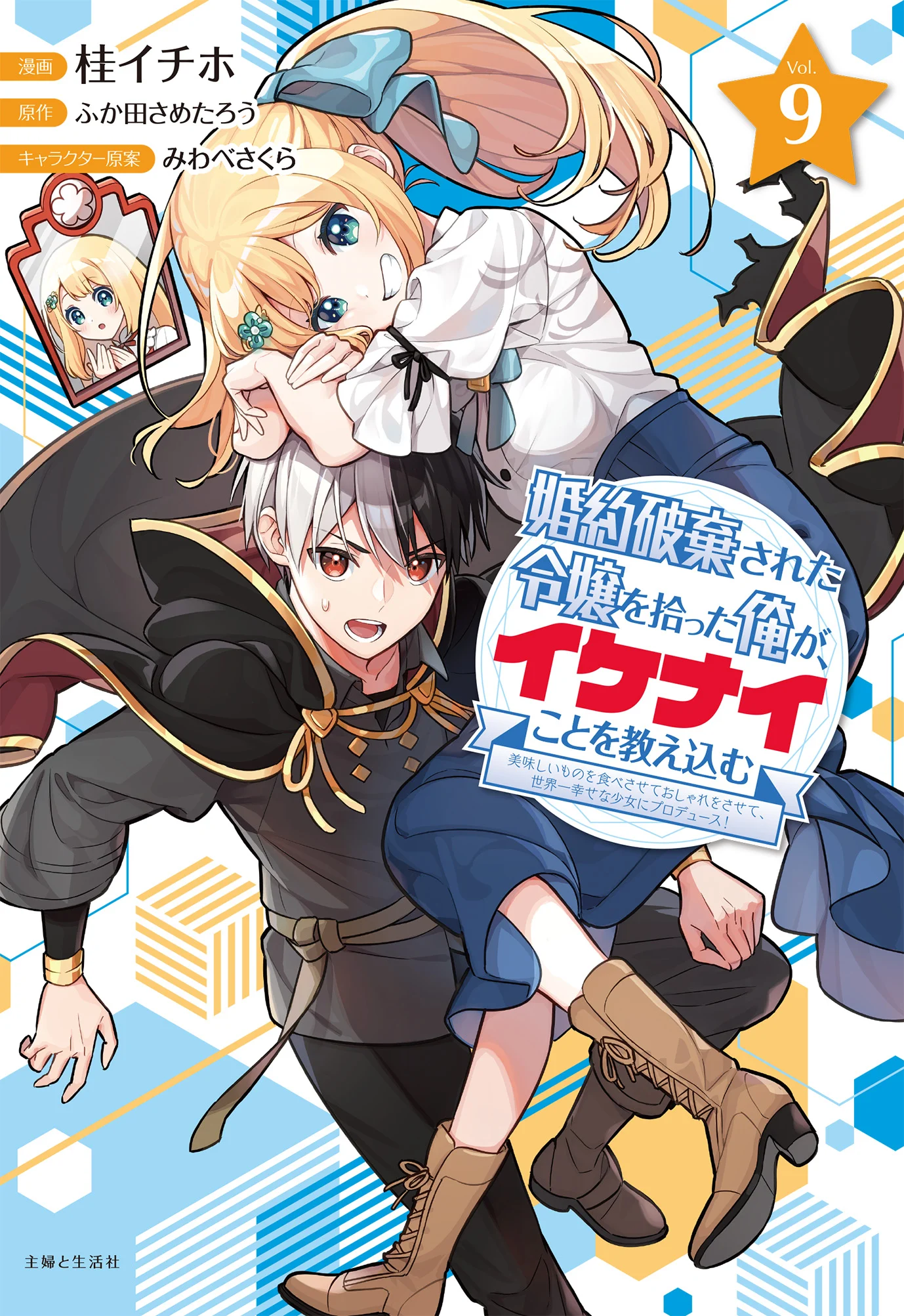 Konyaku Haki Sareta Reijou wo Hirotta Ore ga, Ikenai Koto wo Oshiekomu