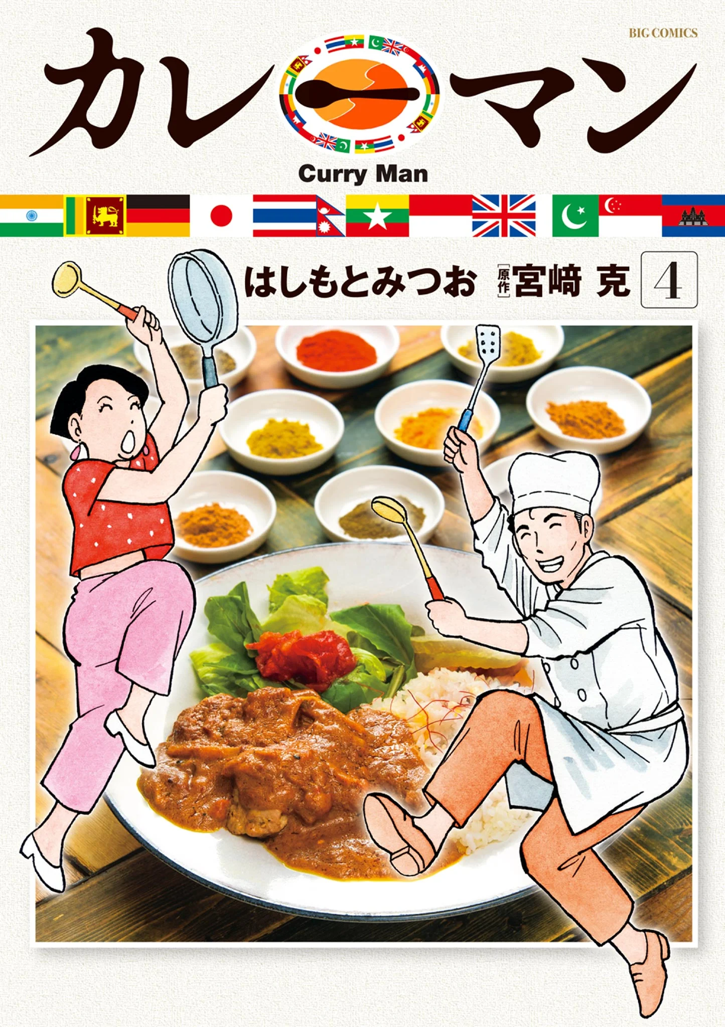 Curryman