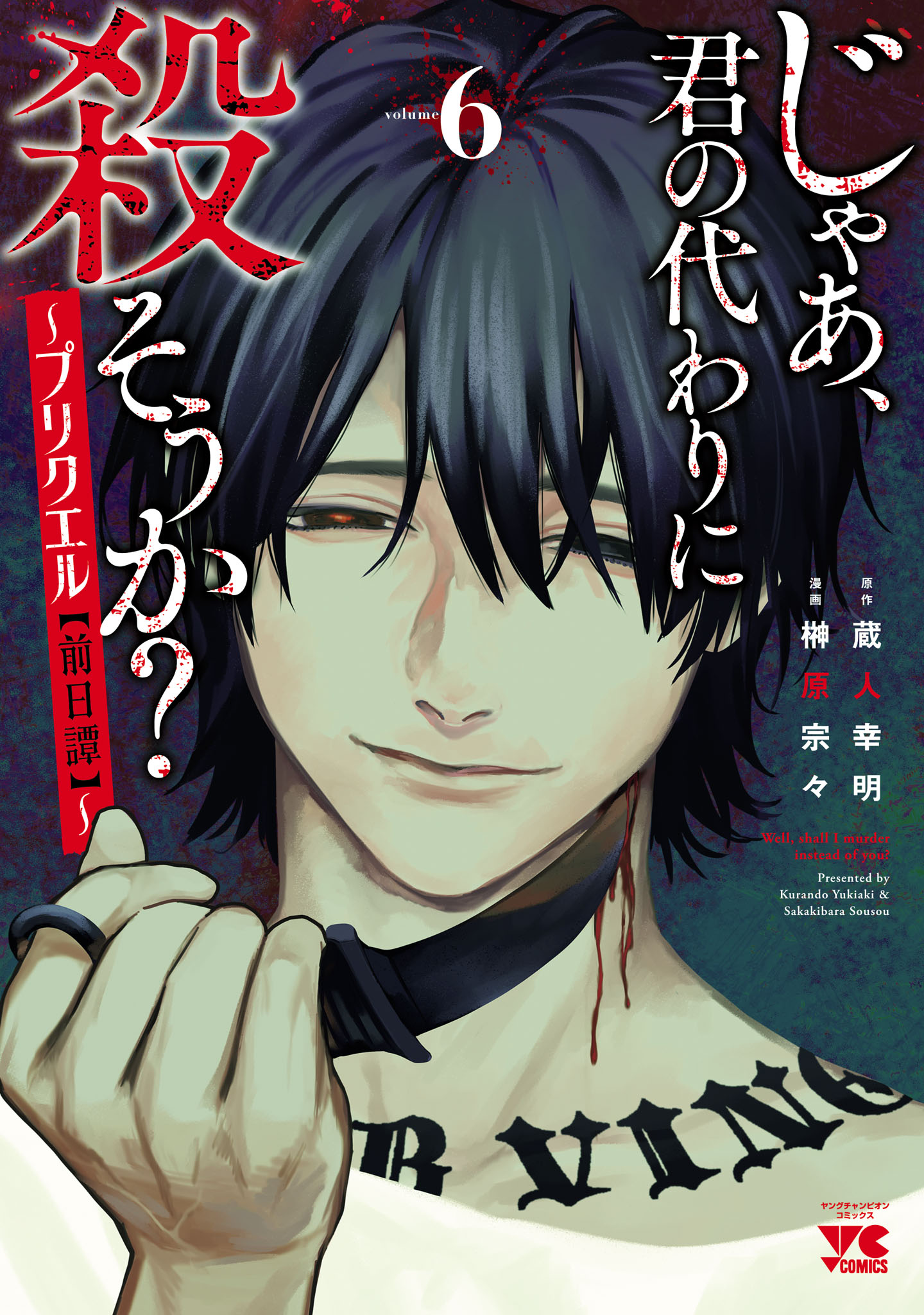 Jaa, Kimi no Kawari ni Korosou ka? ~Prequel~