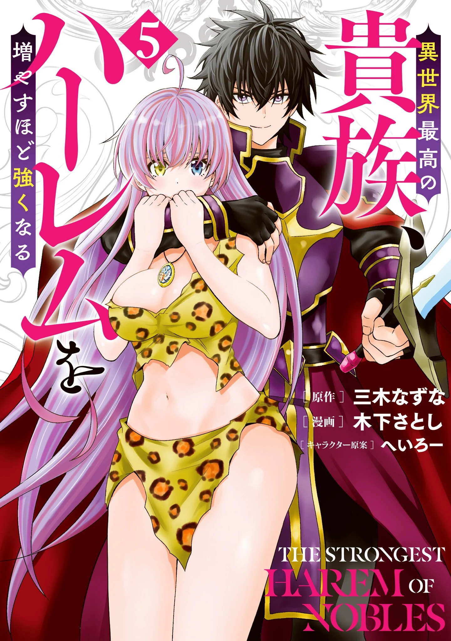 Isekai Saikou no Kizoku, Harem o Fuyasu Hodo Tsuyoku Naru