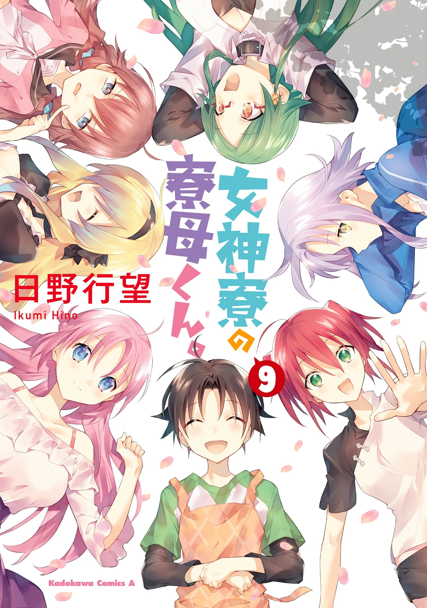 Megami-ryou no Ryoubo-kun