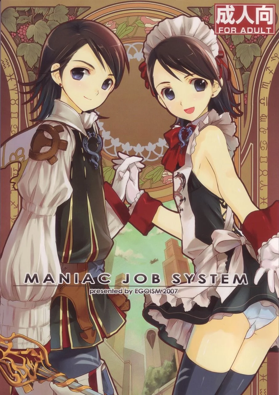 Final Fantasy XII - MANIAC JOB SYSTEM (Doujinshi)