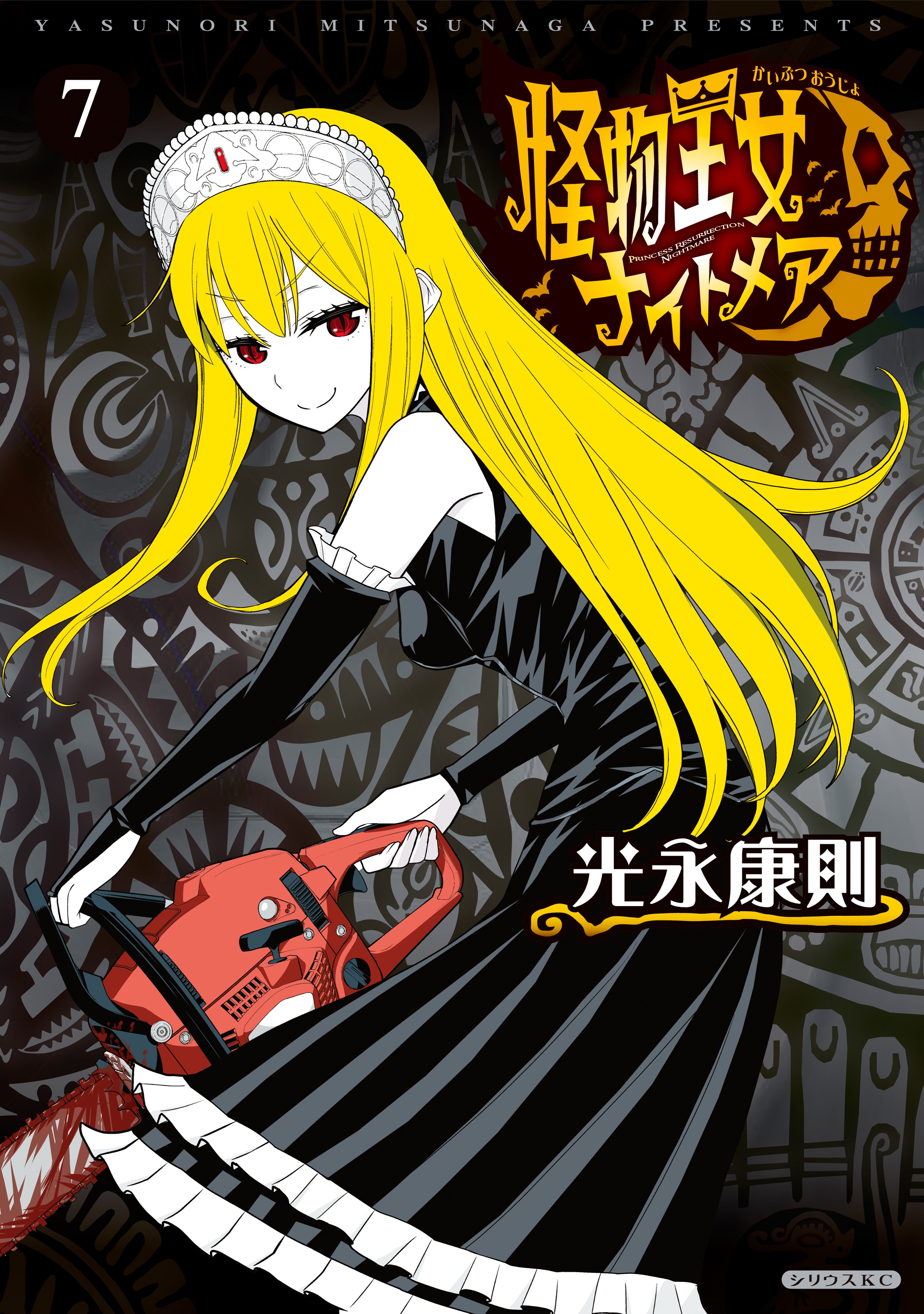 Kaibutsu Oujo Nightmare