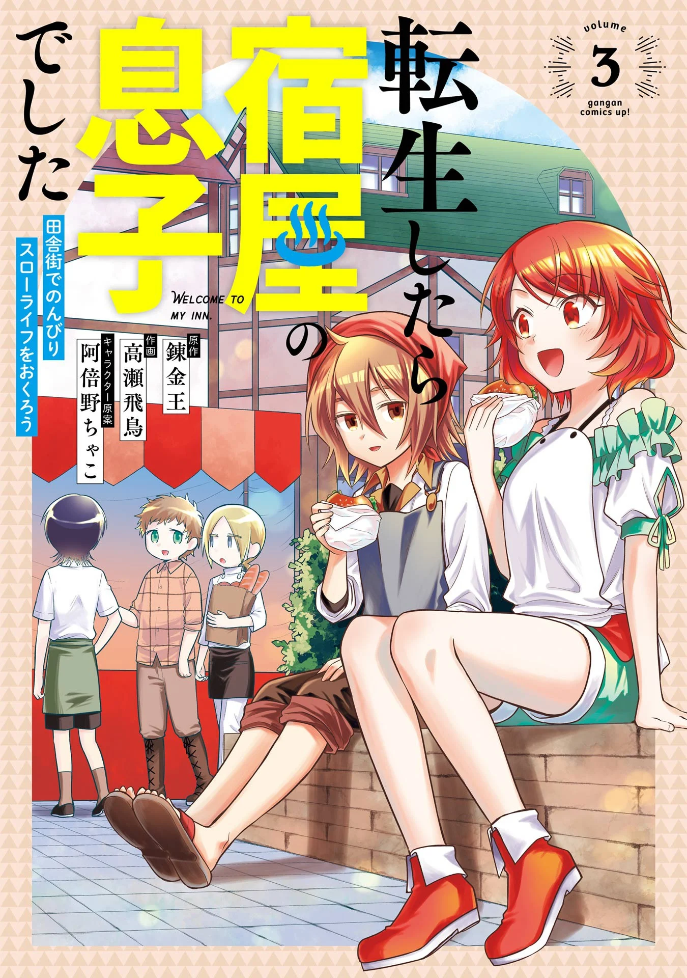 Tensei Shitara Yadoya no Musuko deshita: Inaka Machi de Nonbiri Slow Life o Okurou
