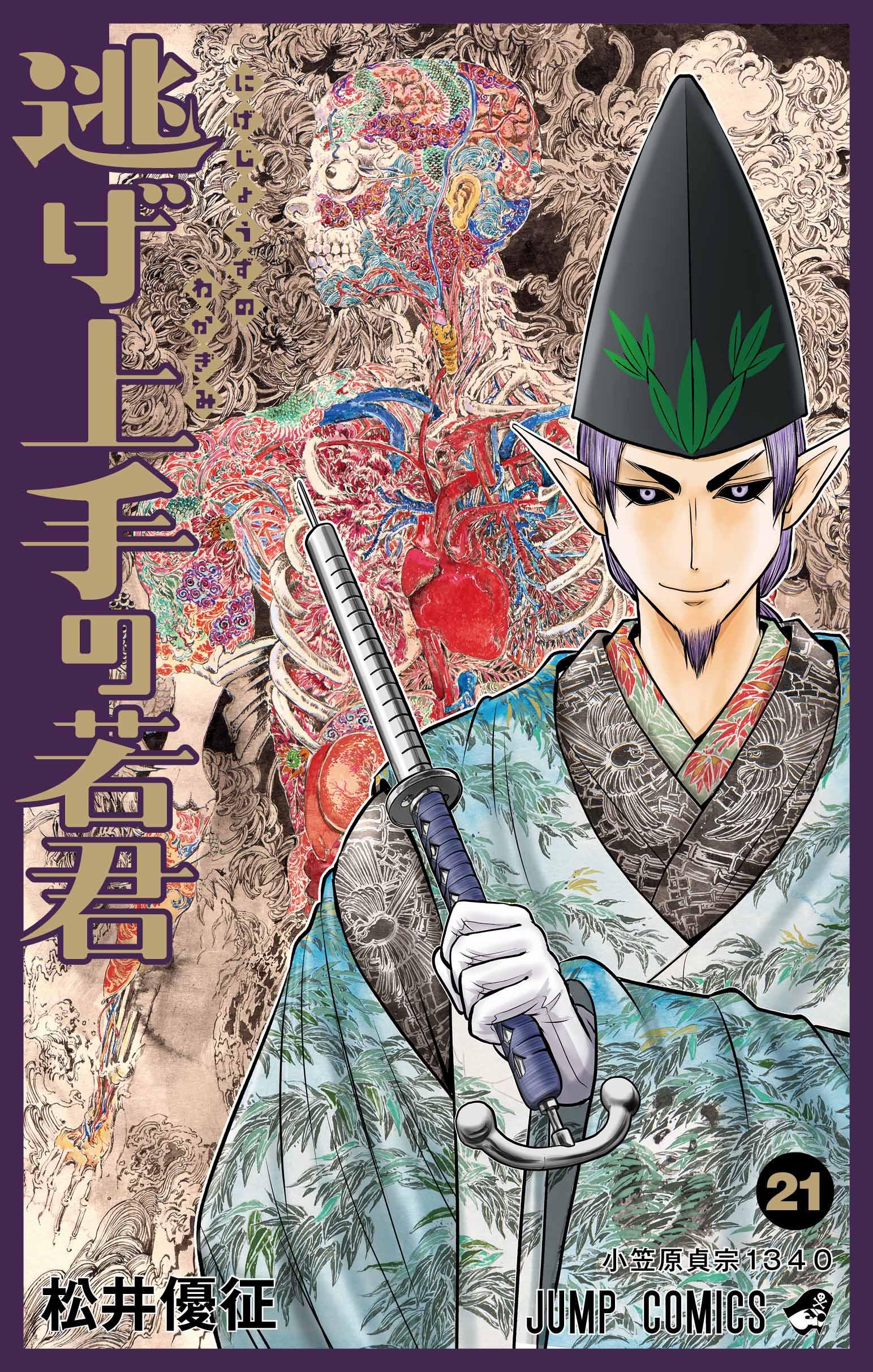 The Elusive Samurai