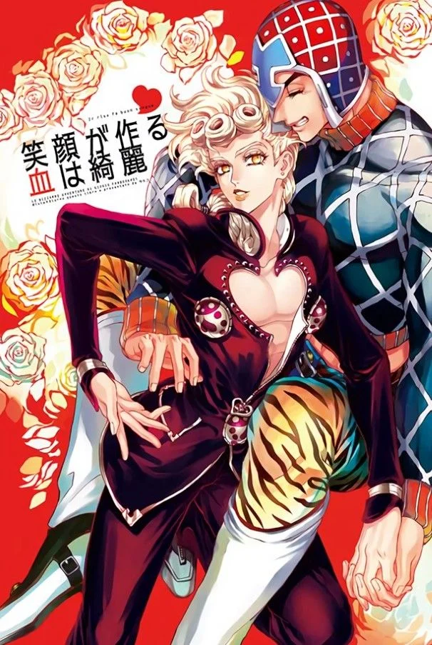 JoJo's Bizarre Adventure - Egao ga Tsukuru Chi wa Kirei (Doujinshi)