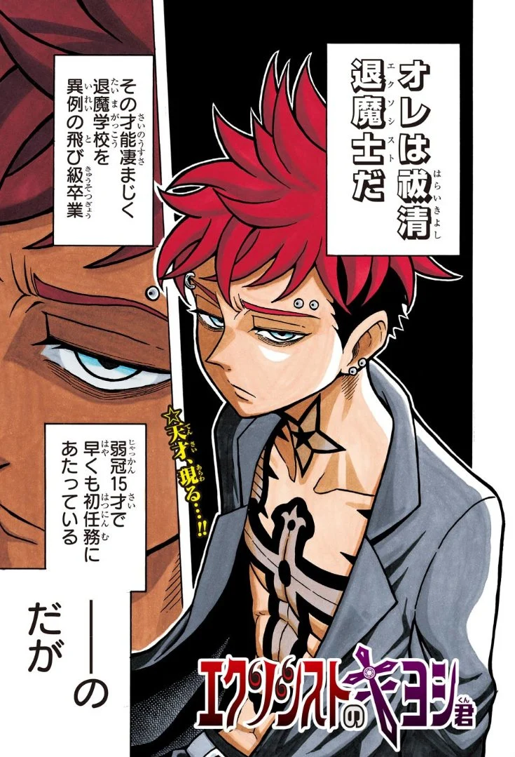 Ultimate Exorcist Kiyoshi (Pre-Serialization)