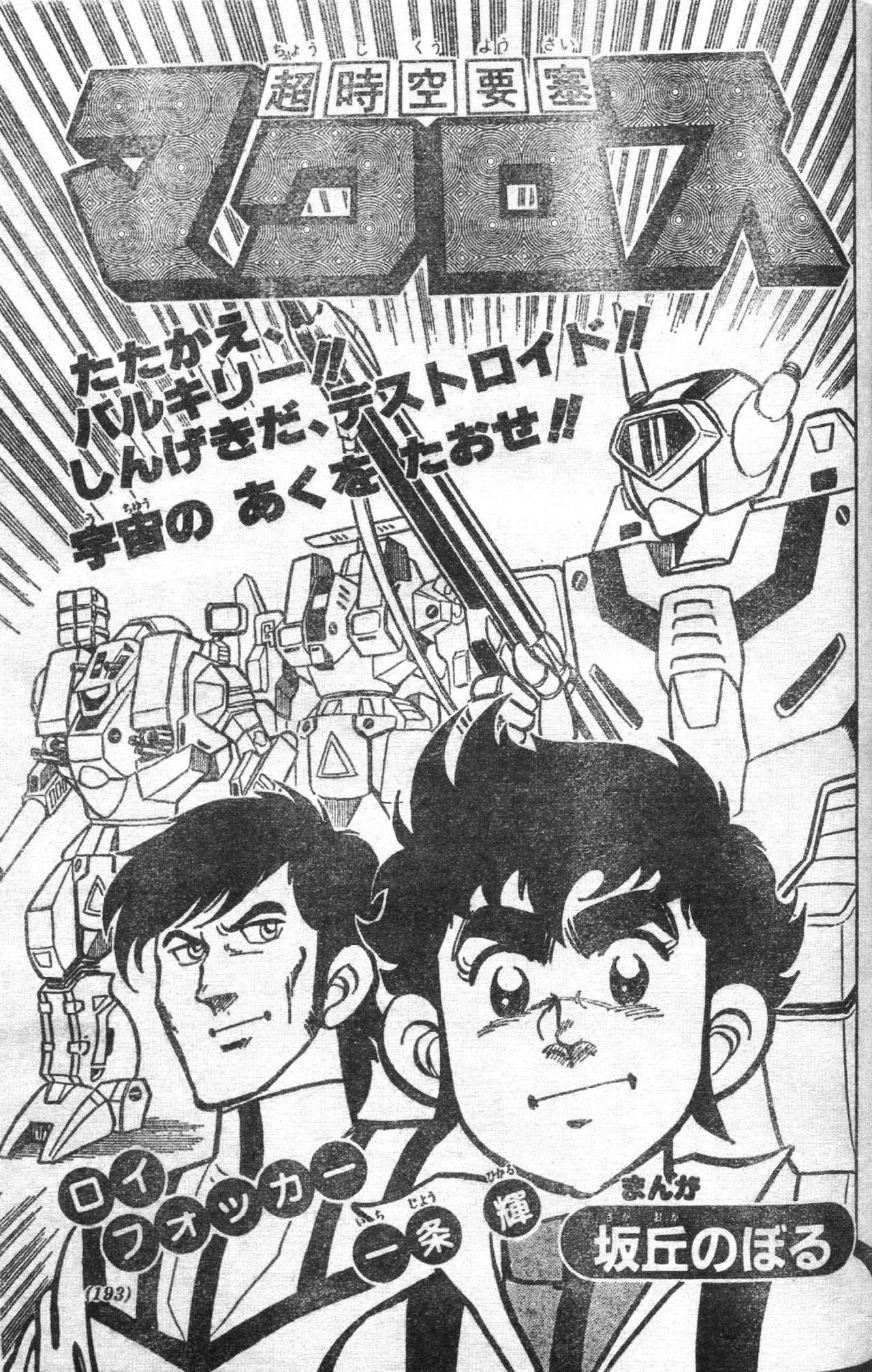 Macross