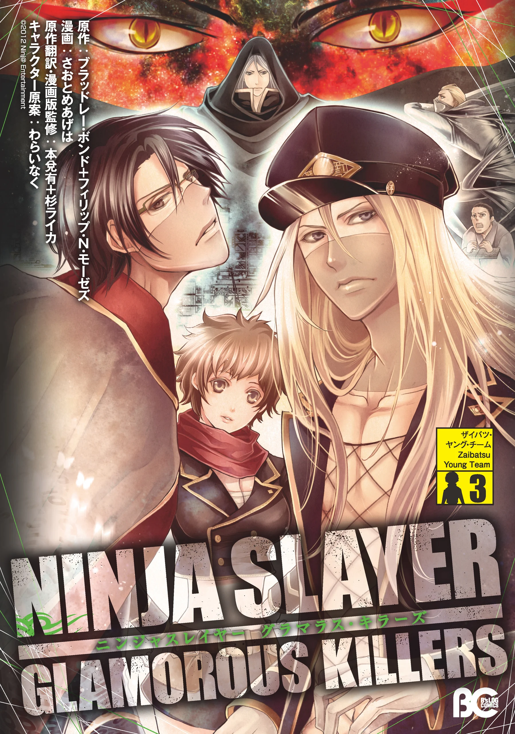 Ninja Slayer: Glamorous Killers