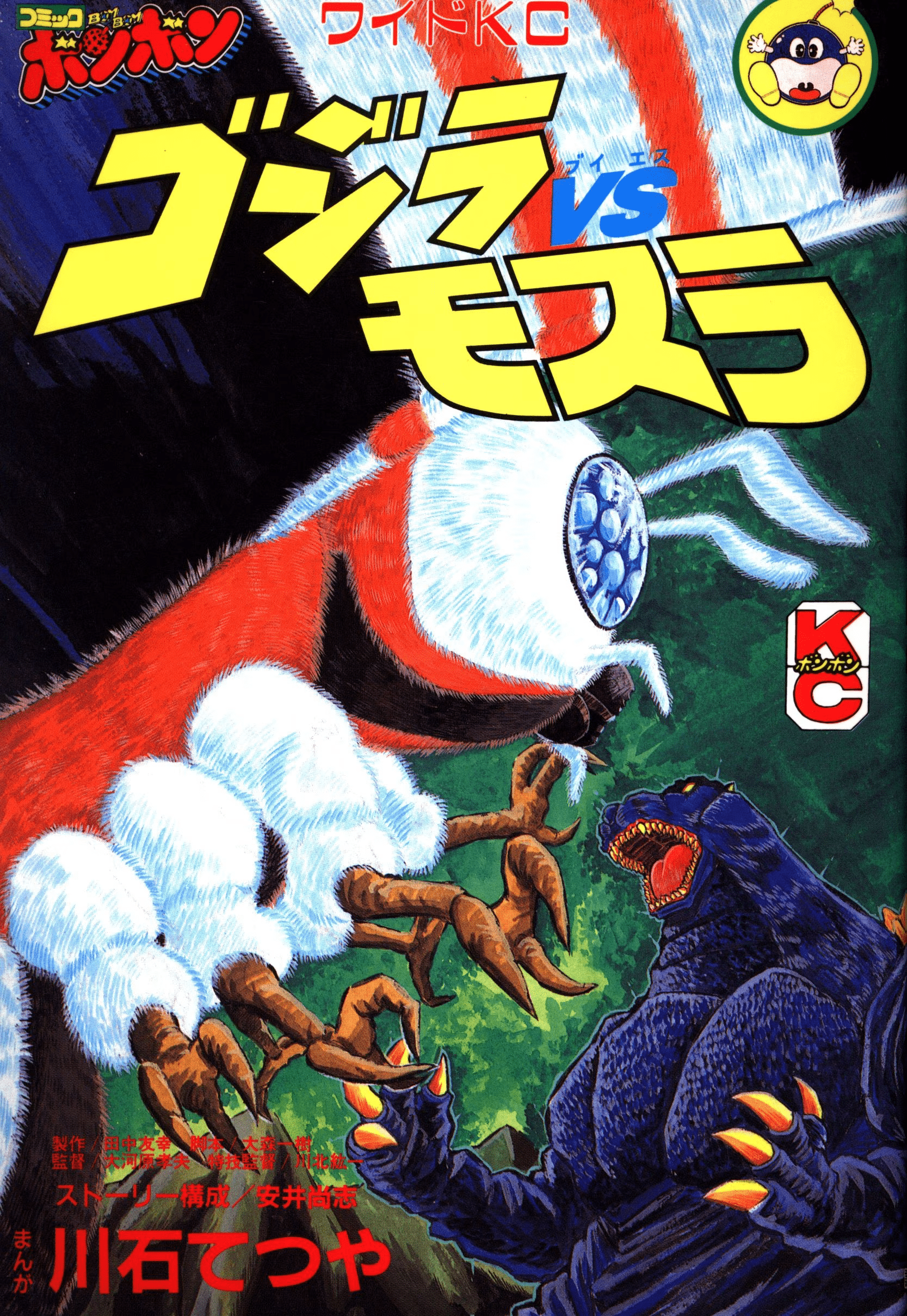 Godzilla vs. Mothra (Kodansha)