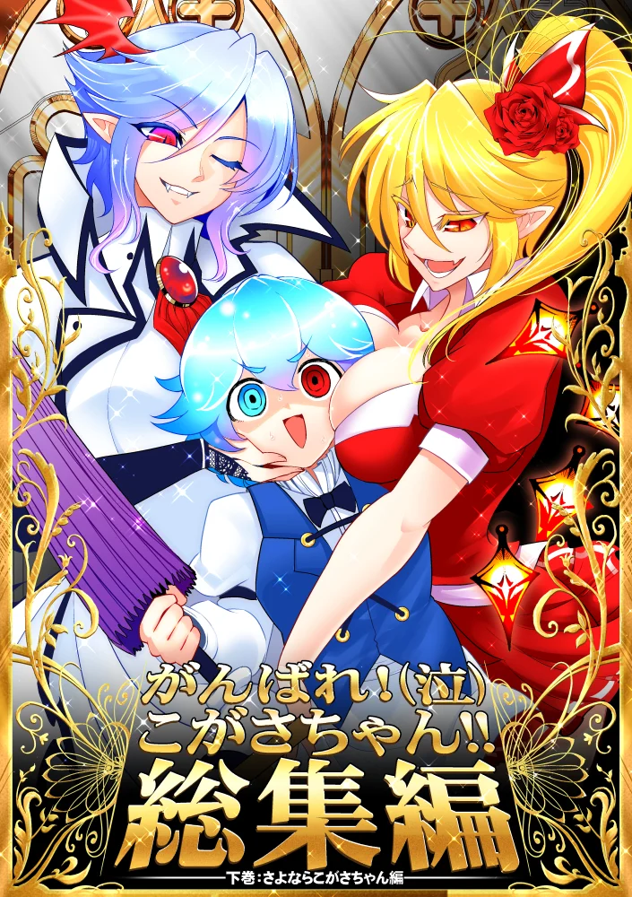 Touhou - Ganbare! (Na) Kogasa-chan!! (Doujinshi)