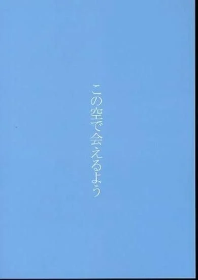AIR - Kono Sora de Aeru you (Doujinshi)