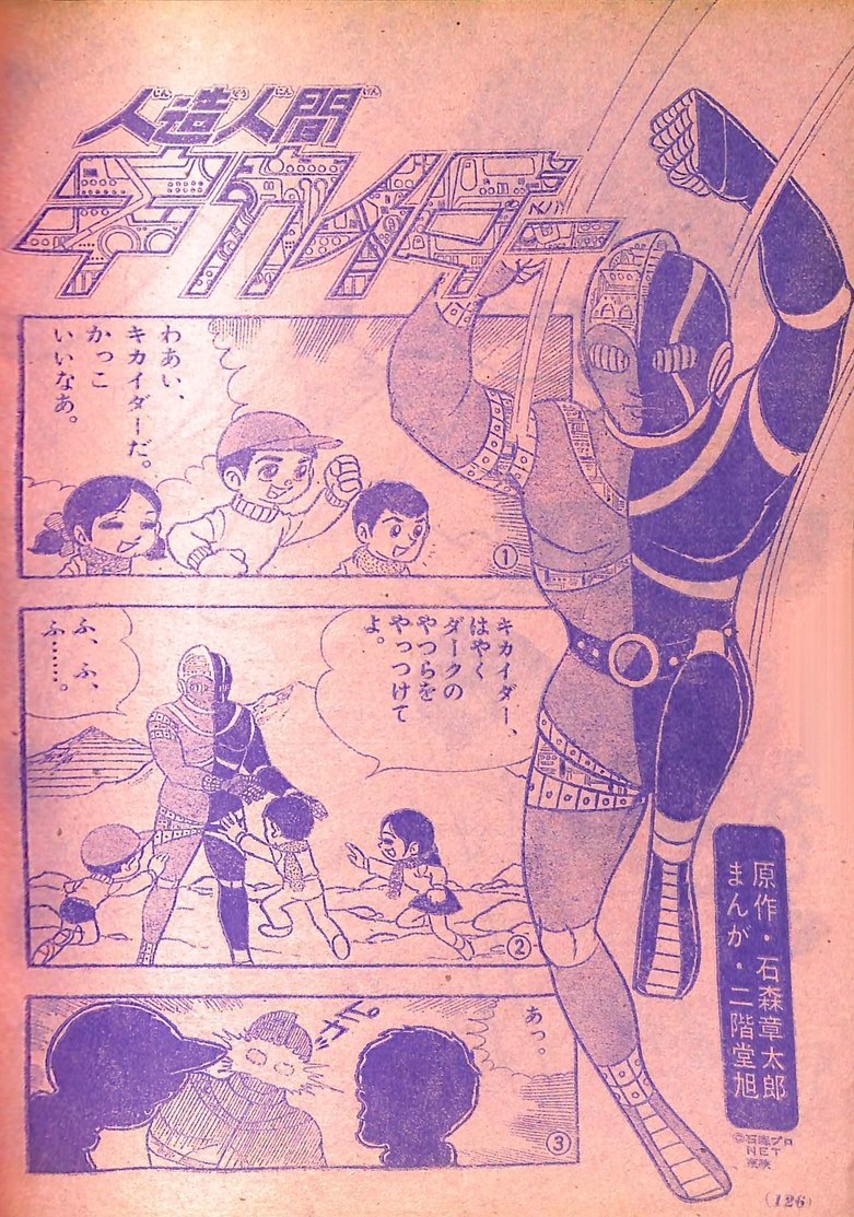 Kikaida: Android of Justice
