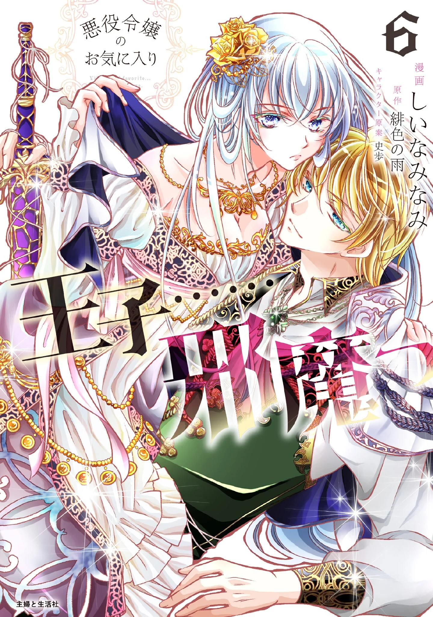 Akuyaku Reijou no Okiniiri - Ouji... Jama