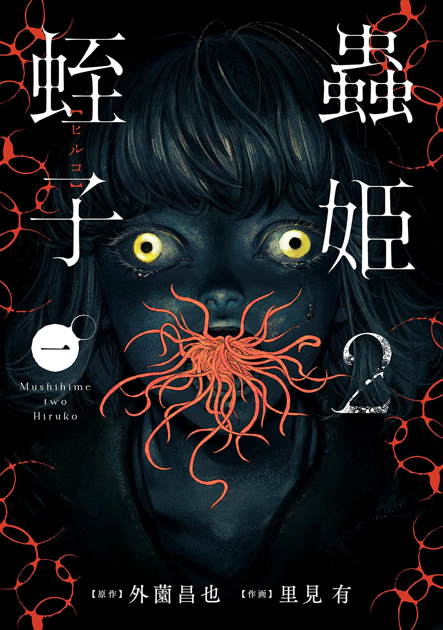 Mushihime 2 - Hiruko
