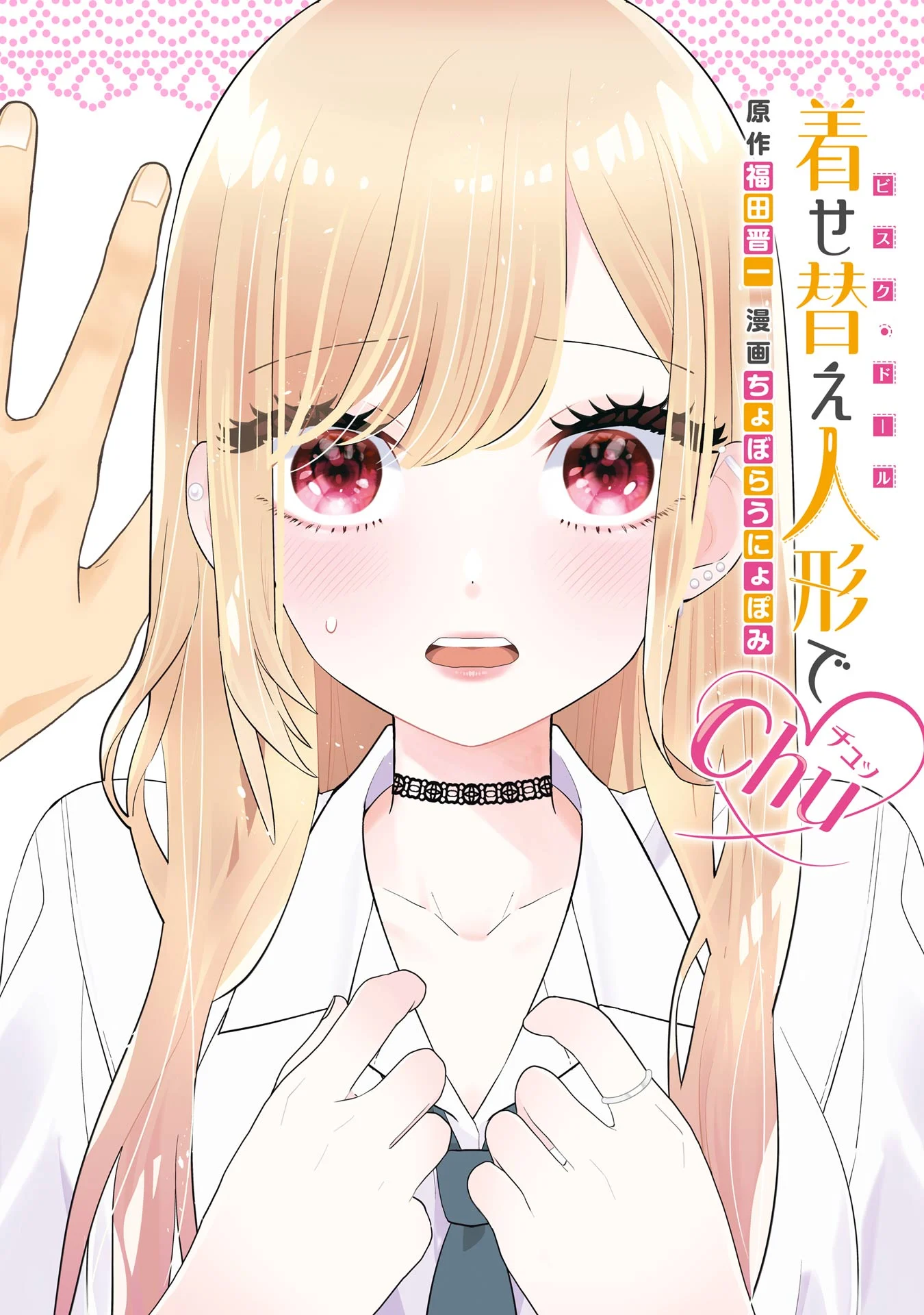 Bisque Doll de chu♡