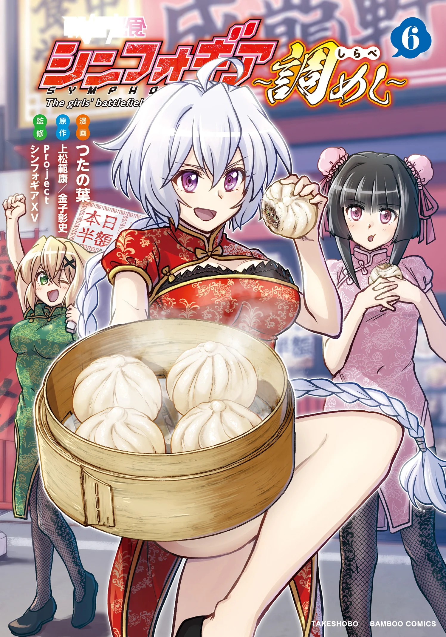 Senki Kanshoku Symphogear ~Shirabemeshi~