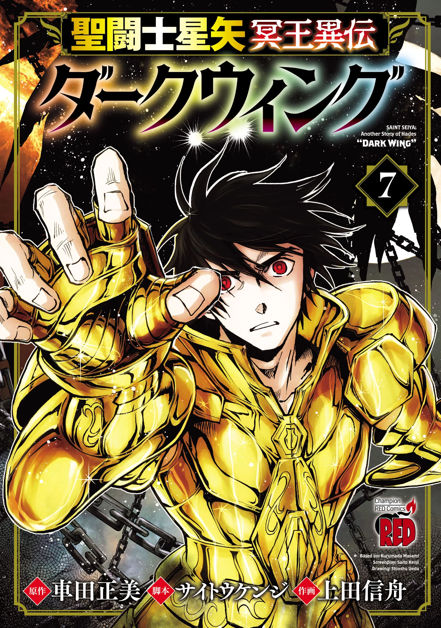 Saint Seiya: Another Story of Hades - Dark Wing