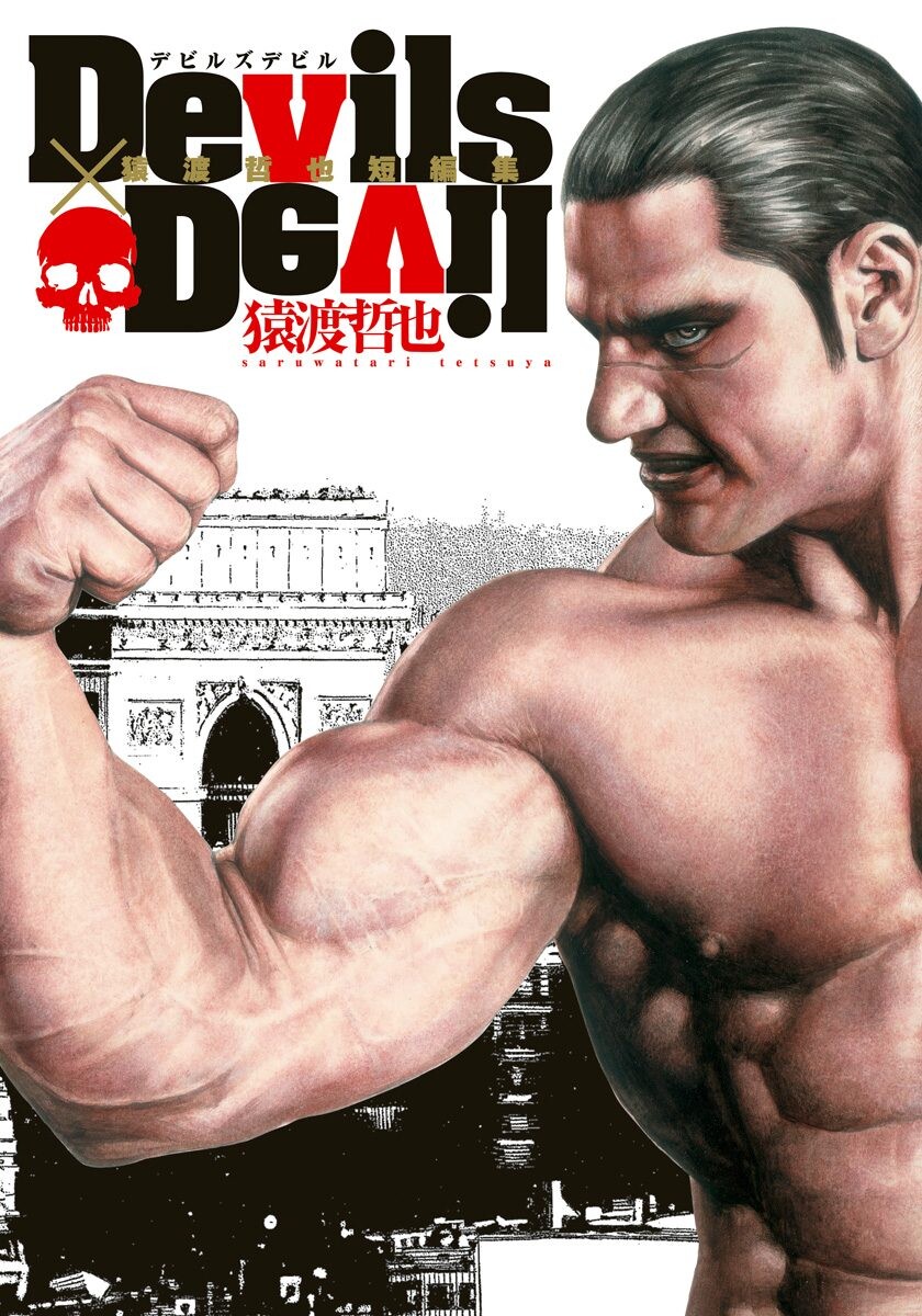 Devils × Devil - Kiryu in Paris