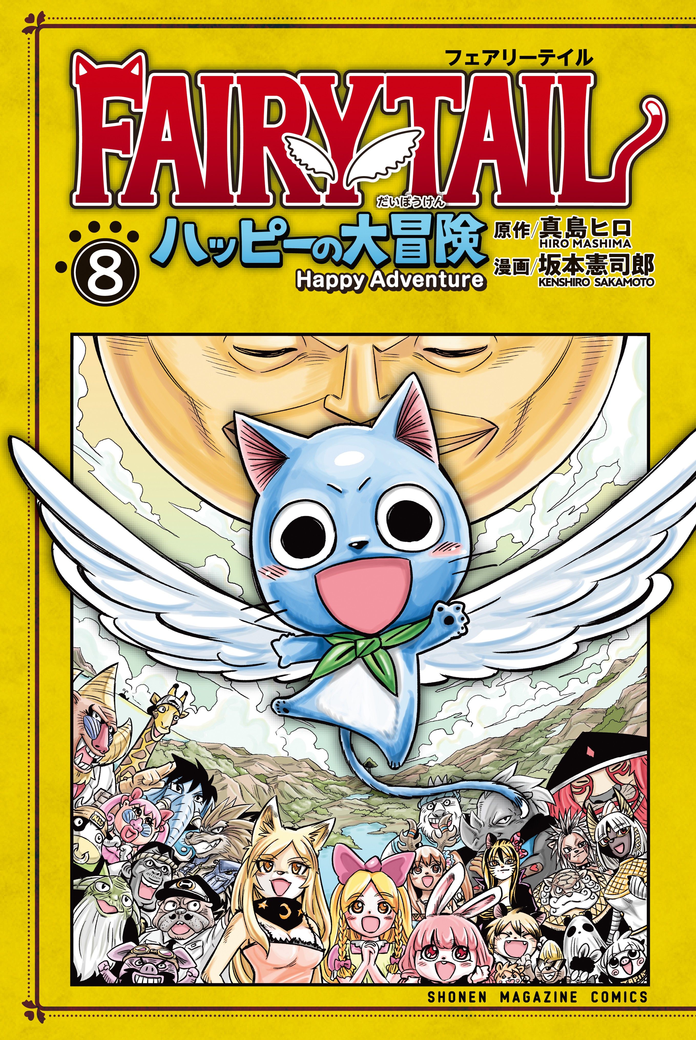 FAIRY TAIL: Happy's Heroic Adventure